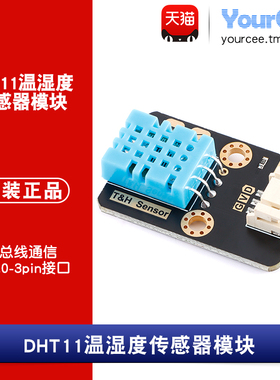 DHT11温湿度传感器模块 单总线温湿度检测 PH2.0-3pin接口