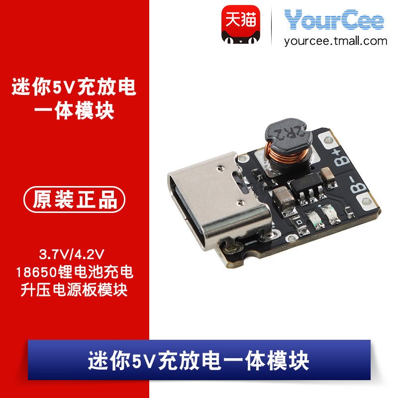 5V充放电一体模块3.7V/4.2V 18650锂电池充电升压电源板模块保护