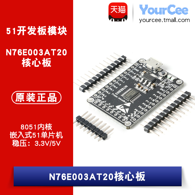 n76e003at20核心板5151单片机