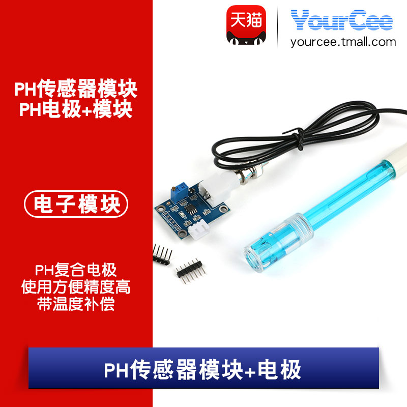 【YourCee】PH传感器模块 酸碱度PH值浓度测试电极适用于51/STM32 电子元器件市场 传感器 原图主图