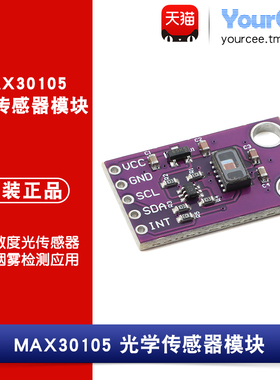 MAX30105 光学传感器模块 颗粒感应/烟雾探测火焰传感器模块