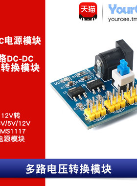 6-12V转3.3/5/6-12V0.8A降压电源DC-DC模块DC5.5-2.1转2.54排针
