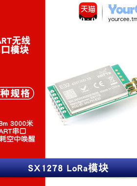 433M LoRa扩频无线模块SX1278芯片UART串口SMA-K天线接口3.3/5V