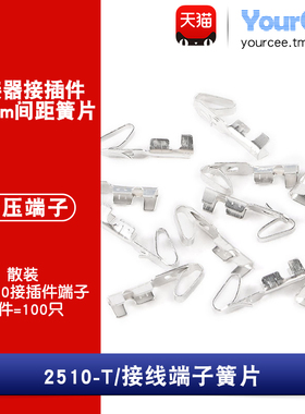 2510-T/端子 KF2510连接器胶壳端子2.54mm间距接插件冷压端子簧片