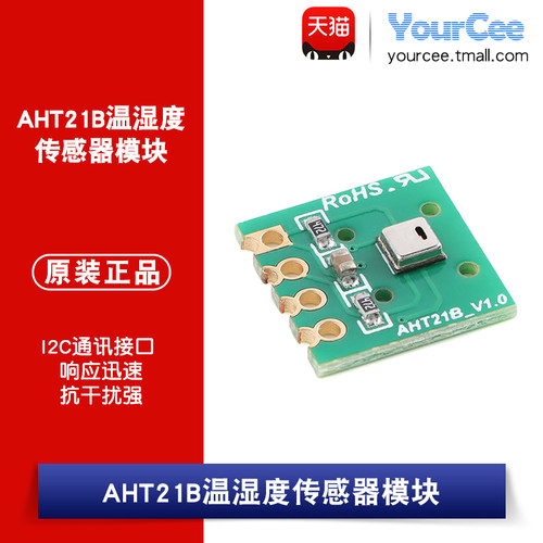 AHT21B数字温湿度传感器模块