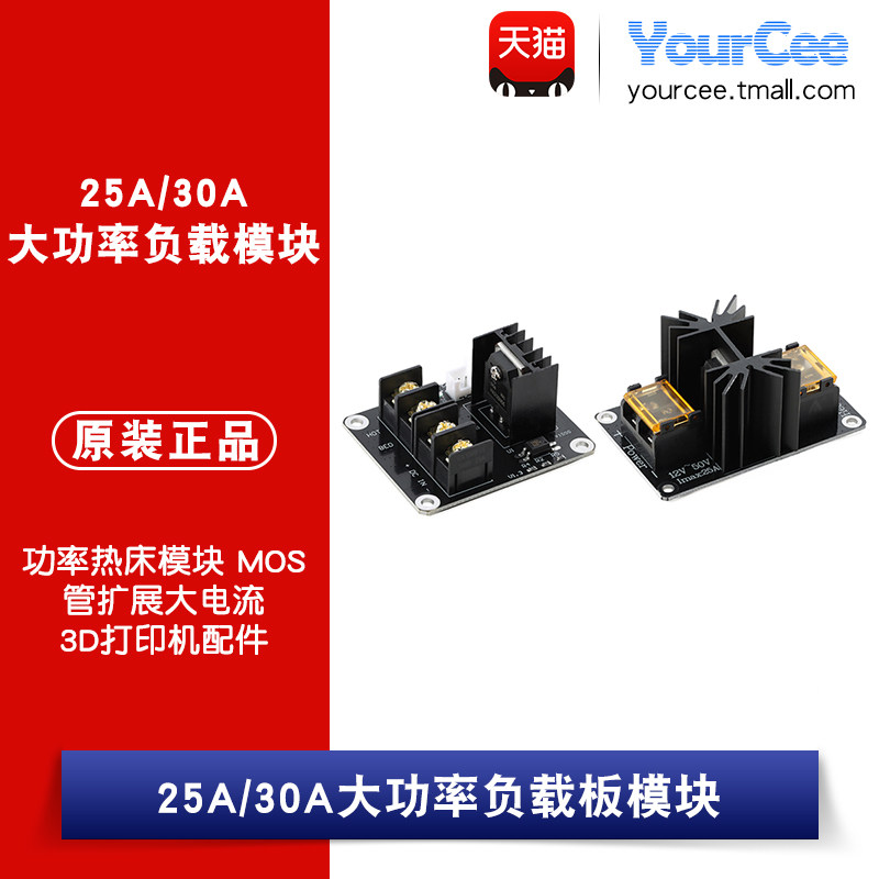 25A30A功率负载板 功率热床模块MOS管扩展大电流25A 3D打印机配件