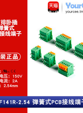 KF141R-2.54 双排卧插 150V/2A 2.54mm间距弹簧式PCB接线端子