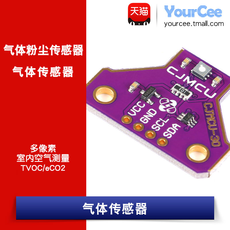 CJMCU-30 气体传感器