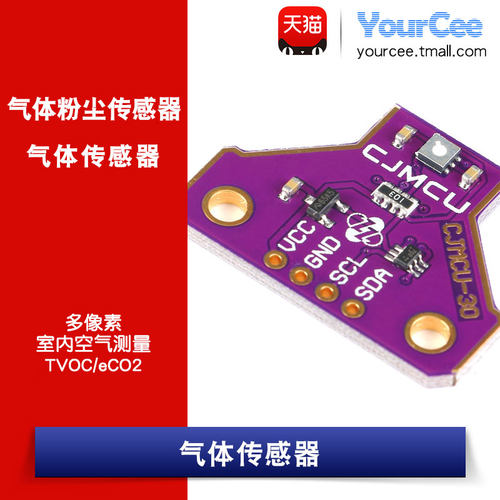 CJMCU-30 气体传感器