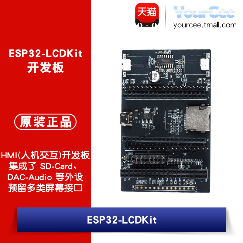 ESP32-LCDKitHMI开发板图片