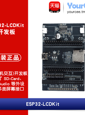 ESP32-LCDKit开发板 人机交互 预留屏幕 带SD-Card/DAC Audio外设