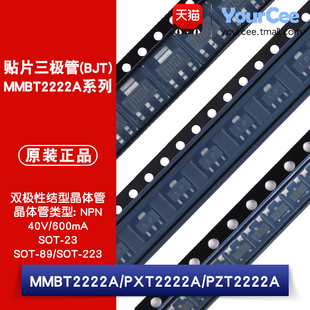 MMBT2222A/PXT2222A/PZT2222A 贴片三极管BJT NPN SOT-23/89/223
