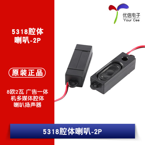 原装正品5318腔体喇叭-2P