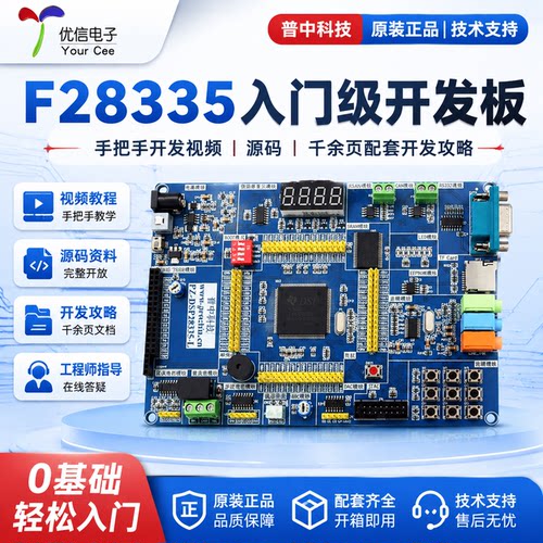 普中DSP28335开发板/DSP学习板