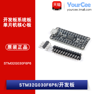 STM32G030F6P6单片机开发板 3.3/5V供电 带SWD调试下载口 小体积