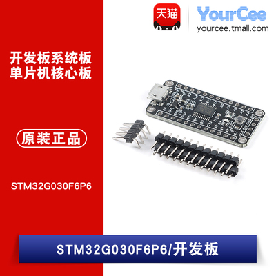 STM32G030F6P6单片机开发板 3.3/5V供电 带SWD调试下载口 小体积