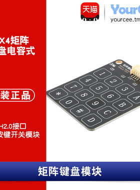 矩阵键盘电容式触摸按键开关模块