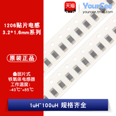 1206贴片电感1uH~100uH规格齐全