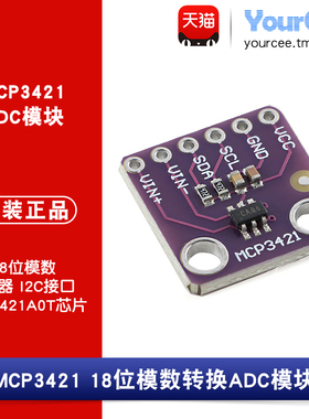 MCP3421模块 18位模数转换ADC模块 I2C接口 MCP3421A0T