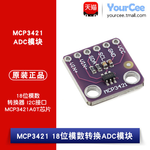 优信电子 MCP3421模块 18位模数转换ADC模块 I2C接口 MCP3421A0T