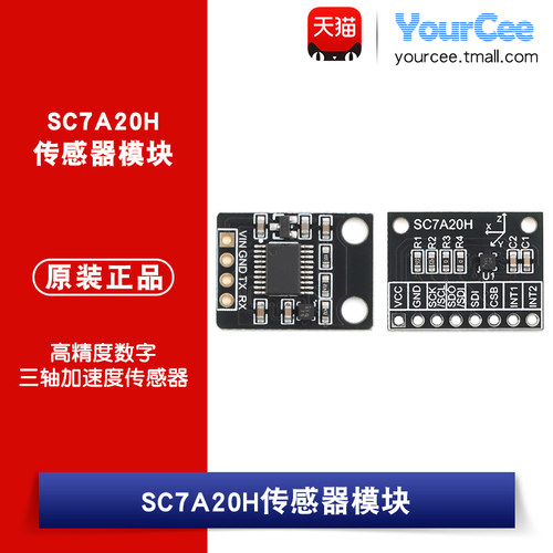 SC7A20H 高精度三轴重力加速度倾斜度角度传感器模块IIC/SPI传输
