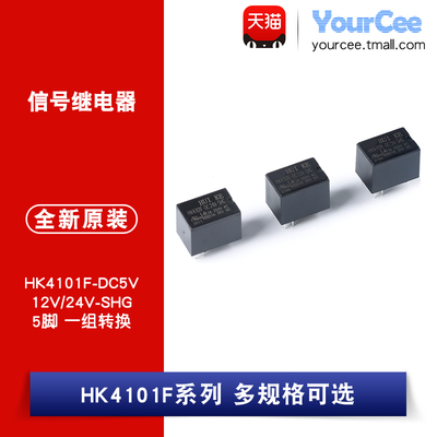 信号继电器HK4101F-DC05V 12V 24V-SHG 5脚 3A 一组转换常开常闭