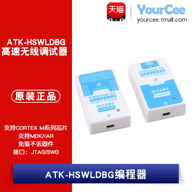 高速无线调试器下载器正点原子