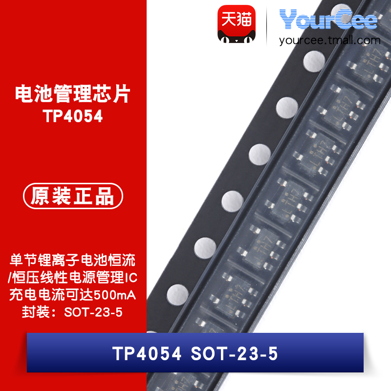 TP4054单节锂电池线性电源管理IC