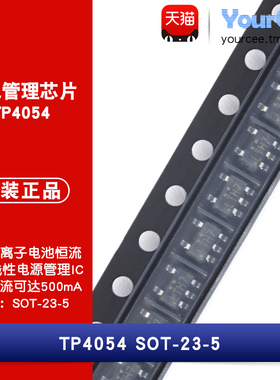 TP4054 电池管理IC SOT-23-5 500mA 恒压恒流单节锂离子电池充电