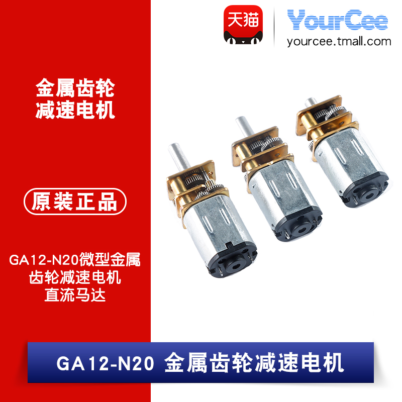 微型金属齿轮直流马达3v减速电机