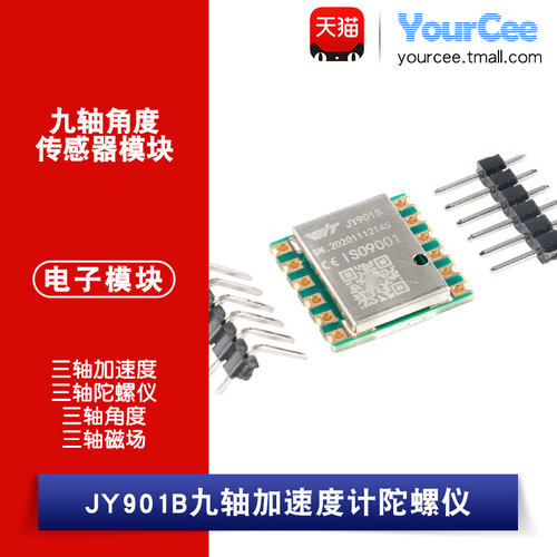 加速度计陀螺仪模块姿态传感器