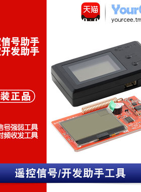 315/433M开发助手射频无线开发/天线调试板/433M遥控信号强弱测试