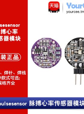 心率/心跳速率传感器 脉搏生物模拟监测感应器模块 pulsesensor