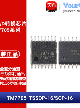 TM7705 TSSOP/SOP-16双通道全差分输入16位ADC转换芯片三线SPI