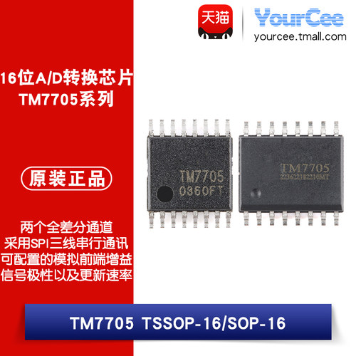 TM770516位A/D转换芯片