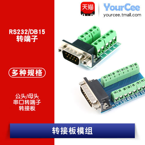 rs232串口db9连接器db15母头
