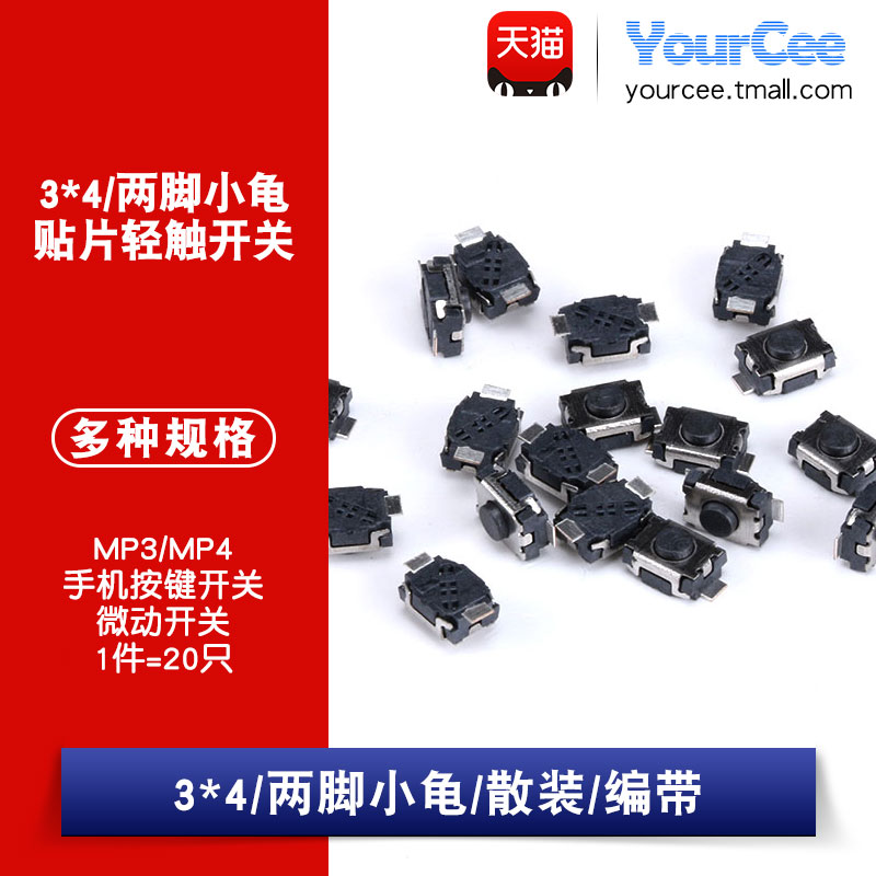 微动开关轻触mp4手机按键