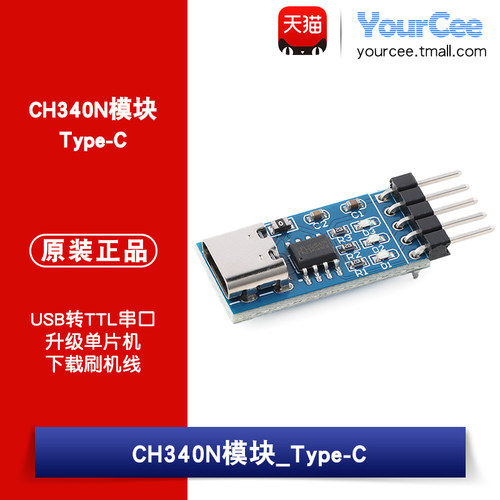 CH340N模块 Type-C USB转TTL串口升级单片机下载刷机线