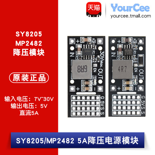 SY8205/MP2482 DC-DC直流5A降压模块 7V-24V转5V舵机驱动电源板