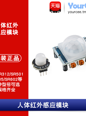 HC-SR312/501/505/602人体红外感应模块热释电红外传感器进口探头
