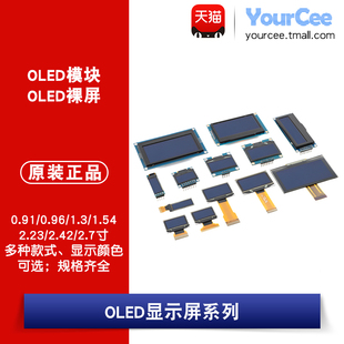 0.91/0.96/1.3/1.54/2.23/2.42/2.7寸OLED模块OLED裸屏显示液晶屏