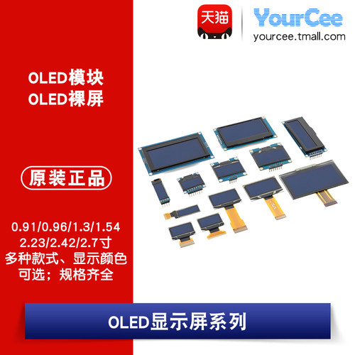 0.91/0.96/1.3/1.54寸OLED模块