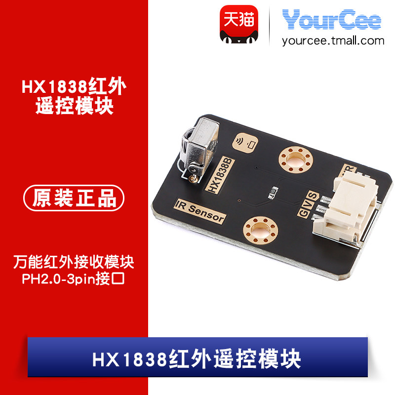 ir sensor hx1838红外遥控模块 万能红外接收模块 ph2.0-3pin接口