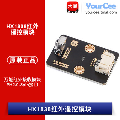 YourCeeHX1838红外遥控模块