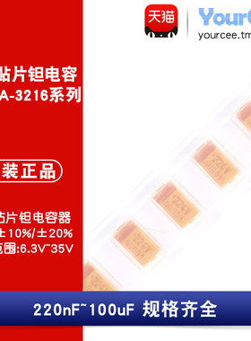 1206贴片钽电容A型220nF~100uF