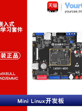 正点原子 Mini Linux开发板 I.MX6ULL 开发板 ARM学习套件