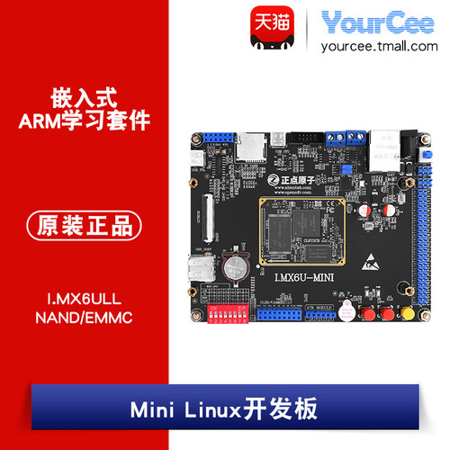 开发板嵌入式arm套件正点原子