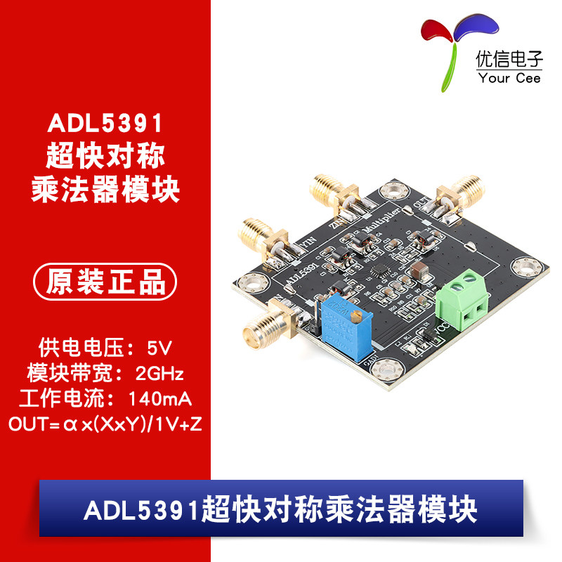 原装ADL5391模拟乘法器模块超快对称 可调增益 2GHz射频 调制混频