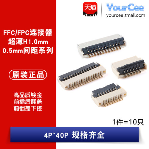 FFC/FPC连接器间距0.5mm超薄系列