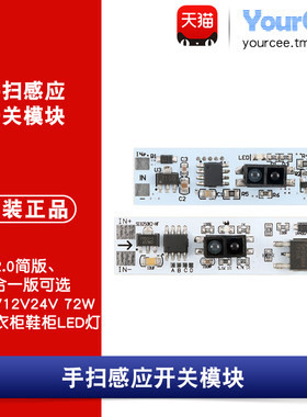 手扫挥手感应开关模块 适用5V12V24V 72W内橱柜衣柜鞋柜LED灯开关